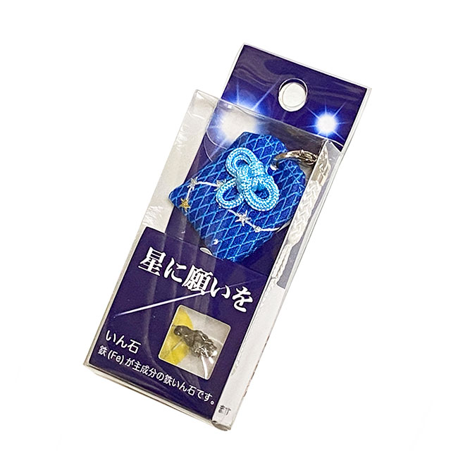 星に願いを[隕石のお守り]